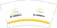 12250920美人娱護膚中心9盎司1千：laputa_921 一次性定制纸杯、一次性广告纸杯设计图