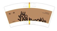 16250928以木7盎司1千：crystalye2007 一次性定制纸杯、一次性广告纸杯设计图