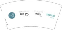 13250914 有改 紫涵 7盎司5千个：当小丸子没有了留海 一次性定制纸杯、一次性广告纸杯设计图