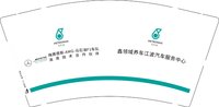 12250923马石油9盎司1千个：小草xiaocao88 一次性定制纸杯、一次性广告纸杯设计图