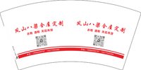 3140907 凤山八梁全屋定制 7盎司特厚1000个：250907-224751787741399 一次性定制纸杯、一次性广告纸杯设计图