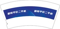12250922 鄱阳平价二手机7盎司1千：tb346429154428 一次性定制纸杯、一次性广告纸杯设计图