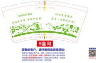 13250914 信阳花叶酒店 9盎司1万个：tb719621331 一次性定制纸杯、一次性广告纸杯设计图