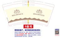 12250909BINLI9盎司1千：tb414508244 一次性定制纸杯、一次性广告纸杯设计图