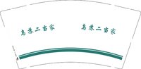 3140912 乌苏二当家 9盎司1000个：250912-370026759691895 一次性定制纸杯、一次性广告纸杯设计图