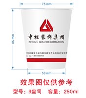 12250926中樵装饰集团9盎司加厚1千：精灵050233（10月6号发货） 一次性定制纸杯、一次性广告纸杯设计图