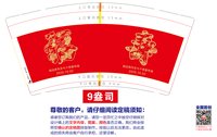 12250905周远贵先生 9盎司1千：newman_1981_0 一次性定制纸杯、一次性广告纸杯设计图