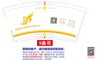 3141003 河南职新教培 9盎司2000个：251003-141484398093775 一次性定制纸杯、一次性广告纸杯设计图