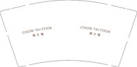 13250913周大福9盎司5千个：t_1498690641076_0439 一次性定制纸杯、一次性广告纸杯设计图