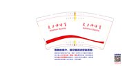 12251002爱力伸体育9盎司1千个：美莎芭 一次性定制纸杯、一次性广告纸杯设计图