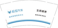 12250915狐汽车体9盎司2千个：zdlgle 一次性定制纸杯、一次性广告纸杯设计图