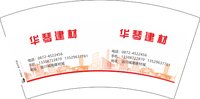 12250914 华琴建材 7盎司5千个：stj532931 一次性定制纸杯、一次性广告纸杯设计图