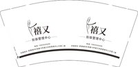 12250924 禧又 9盎司1000个：t_1513172305039_0783 一次性定制纸杯、一次性广告纸杯设计图