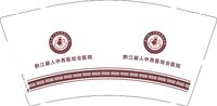 16250922 黔江丽人中西医结合医院9盎司3千：874695894wcg 一次性定制纸杯、一次性广告纸杯设计图