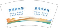 （印500个休白杯）12250925浪湾供水站9盎司加厚1千个：tender一苏先森 一次性定制纸杯、一次性广告纸杯设计图