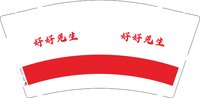 12250922 （红色）好好先生9盎司1千：梁瑀盛0616 一次性定制纸杯、一次性广告纸杯设计图