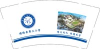 12250923有改 晴隆县第三小学9盎司加厚5千：wuhaixu_2015（何顺斌2016） 一次性定制纸杯、一次性广告纸杯设计图