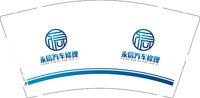 12250925永信汽车修理9盎司1千：pengbixiagaole 一次性定制纸杯、一次性广告纸杯设计图