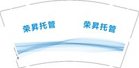 （休白500）12250904荣昇托管 9盎司加厚1000个：苏美芬22286603083 一次性定制纸杯、一次性广告纸杯设计图
