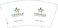 12250907（改）中国体育彩票 9盎司加厚2千个：saisai29 一次性定制纸杯、一次性广告纸杯设计图