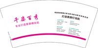 12250921千姿百秀 7盎司1000个：tb5923612655 一次性定制纸杯、一次性广告纸杯设计图