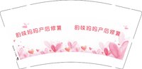 12250916韵味妈妈产后修复9盎司1千个：红玉1974622 一次性定制纸杯、一次性广告纸杯设计图