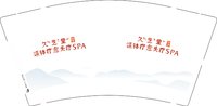 12250915久芝堂9盎司加厚5千：晨曦妈妈3939 一次性定制纸杯、一次性广告纸杯设计图
