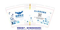 12250929鲲鹏航空 9盎司加厚1000个：l蓝嗳 一次性定制纸杯、一次性广告纸杯设计图