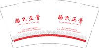 12250921 骆氏正骨 9盎司1千个：漂浮的云798 一次性定制纸杯、一次性广告纸杯设计图