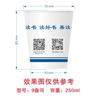 12250930漳州职业技术学院图书馆 9盎司加厚1千：tb9393830 一次性定制纸杯、一次性广告纸杯设计图