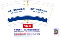 16250922 雷州市腾达二手车有限公司9盎司1千：tb262951541 一次性定制纸杯、一次性广告纸杯设计图