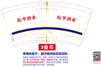 12250927酝华酒业 9盎司加厚1000个：朝阳017 一次性定制纸杯、一次性广告纸杯设计图