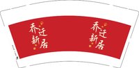13250915 乔迁新居 9盎司特厚2千个：芳881020 一次性定制纸杯、一次性广告纸杯设计图