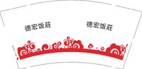 12250917德宏饭莊9盎司1千：tb363490744 一次性定制纸杯、一次性广告纸杯设计图