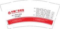 12250909华晨广告 （换）9盎司1千：国际男神l 一次性定制纸杯、一次性广告纸杯设计图