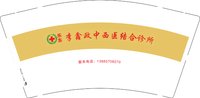 12250921李鑫政中西医结合诊所 9盎司3000个：李鑫政 一次性定制纸杯、一次性广告纸杯设计图