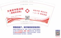 12250922方来彩中医诊所9盎司1千：雅蓉时尚丽人 一次性定制纸杯、一次性广告纸杯设计图