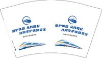15250919爱护铁路 从我做起12盎司1万个（装50个一条）：A18922613835（对公） 一次性定制纸杯、一次性广告纸杯设计图