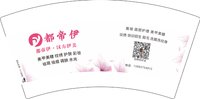 12250923（新改）都帝伊 7盎司1千：19870910wu 一次性定制纸杯、一次性广告纸杯设计图