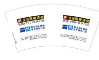 12251002宝岛眼镜连锁7盎司5千：刘洪钊11 一次性定制纸杯、一次性广告纸杯设计图