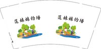 3140919 莲妹妹钓场  9盎司1000个：250919-614559967610138 一次性定制纸杯、一次性广告纸杯设计图