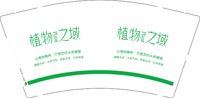 3140924 植物之域 9盎司2000个：250924-165994873032784 一次性定制纸杯、一次性广告纸杯设计图