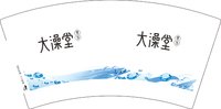 3140905 大澡堂 7盎司2000个：250905-121089564210502 一次性定制纸杯、一次性广告纸杯设计图