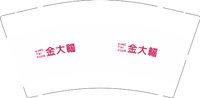 12250911金大福 9盎司1千个：翁梅玲ml 一次性定制纸杯、一次性广告纸杯设计图