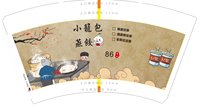 12250909 小笼包蒸饺 14盎司1千个（1千1箱）：in88crose（已补入仓费） 一次性定制纸杯、一次性广告纸杯设计图
