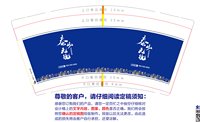 12250916泰山无境 9盎司加厚5000个：tb895809621 一次性定制纸杯、一次性广告纸杯设计图