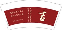 12250914吉9盎司加厚2000个加急：随心所欲心随我欲 一次性定制纸杯、一次性广告纸杯设计图