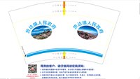 12250923茨达镇人民政府12盎司1千:卡卡爱晓溪 一次性定制纸杯、一次性广告纸杯设计图