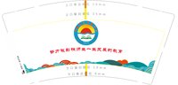 12250912努力做影响师生一生发展的教育9盎司加厚2千个：爱在春天欣欣 一次性定制纸杯、一次性广告纸杯设计图
