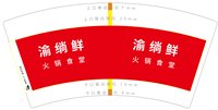 3140920 渝绱鲜 火锅食堂 7盎司特厚1000个：250920-414093186670207 一次性定制纸杯、一次性广告纸杯设计图